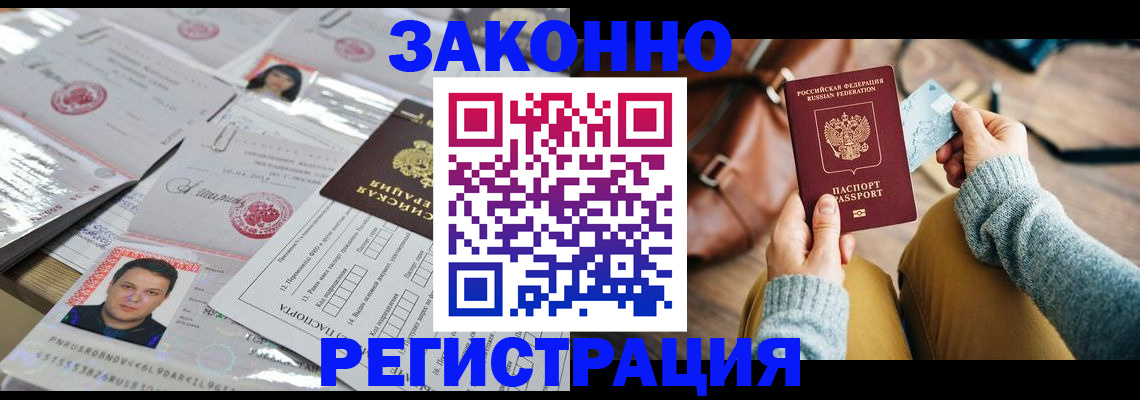 временная прописка в Пролетарске