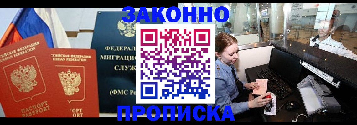временная регистрация для всех в Пролетарске