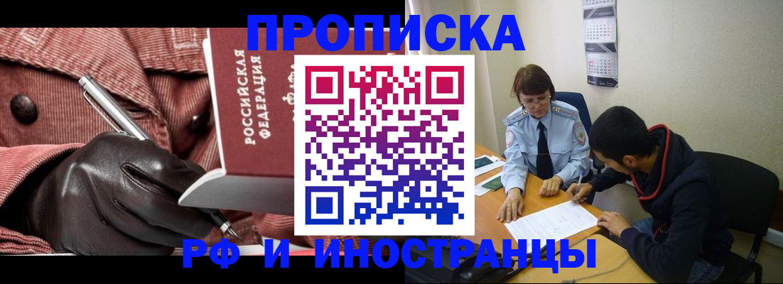 прописка в квартире в Пролетарске