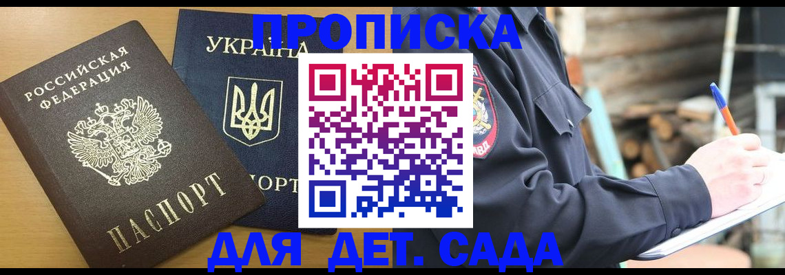 прописка ребенка в Пролетарске